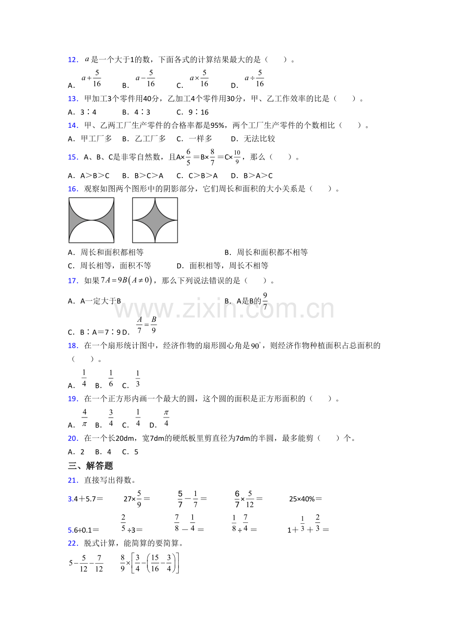 人教版数学小学六年级上册期末质量提高试题测试题.doc_第2页