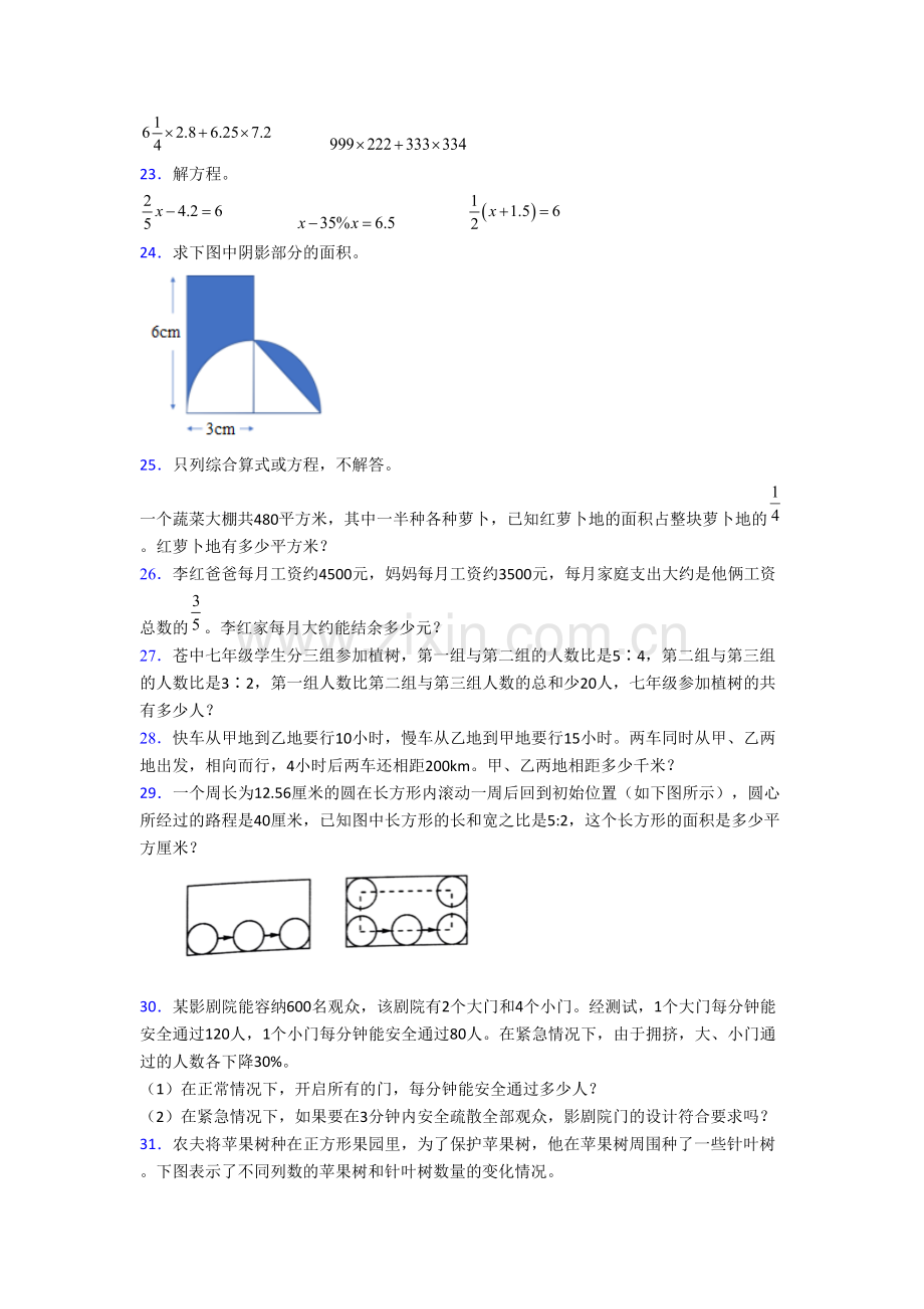 人教版数学小学六年级上册期末质量提高试题测试题.doc_第3页