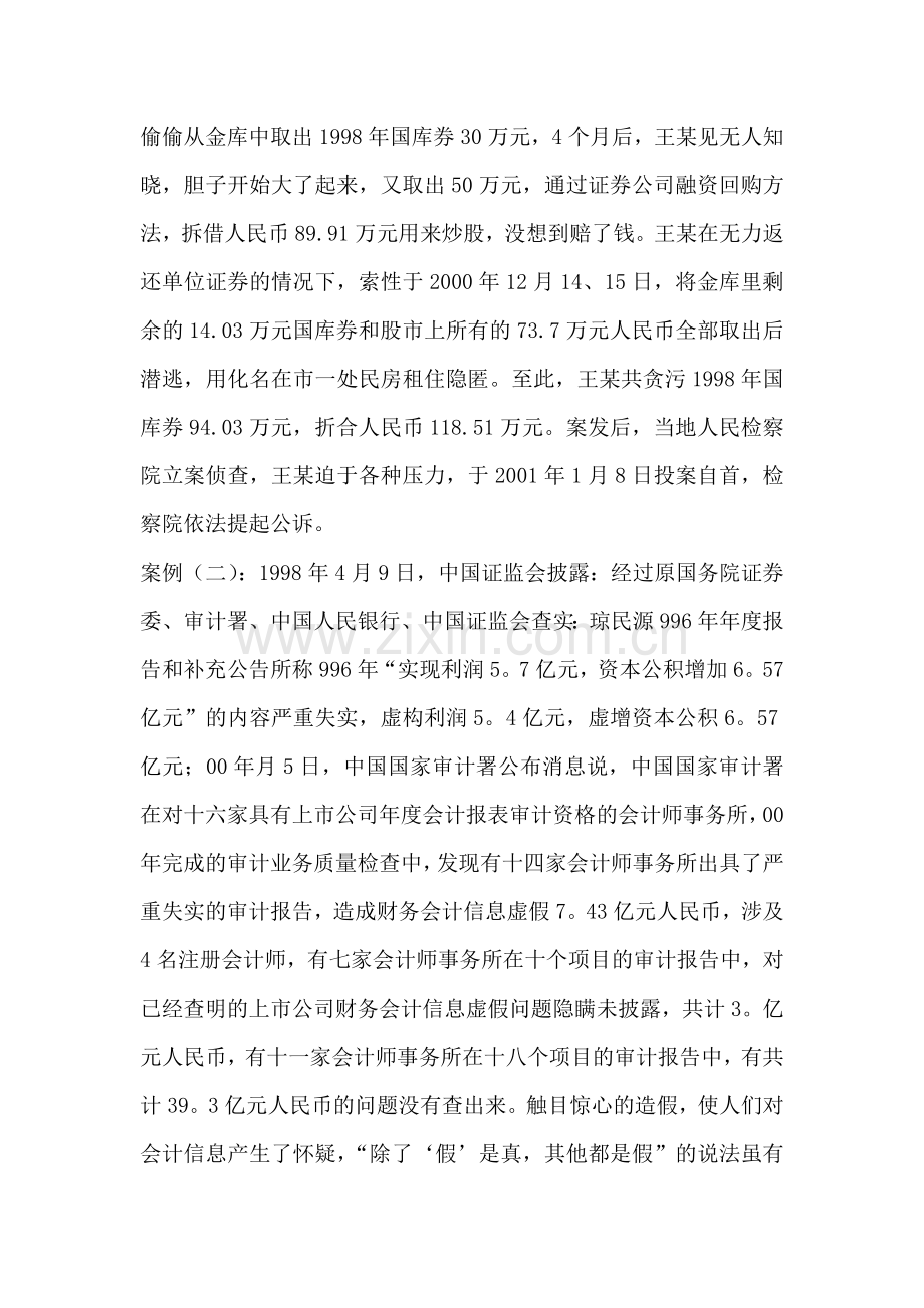 会计职业道德案例分析.doc_第2页