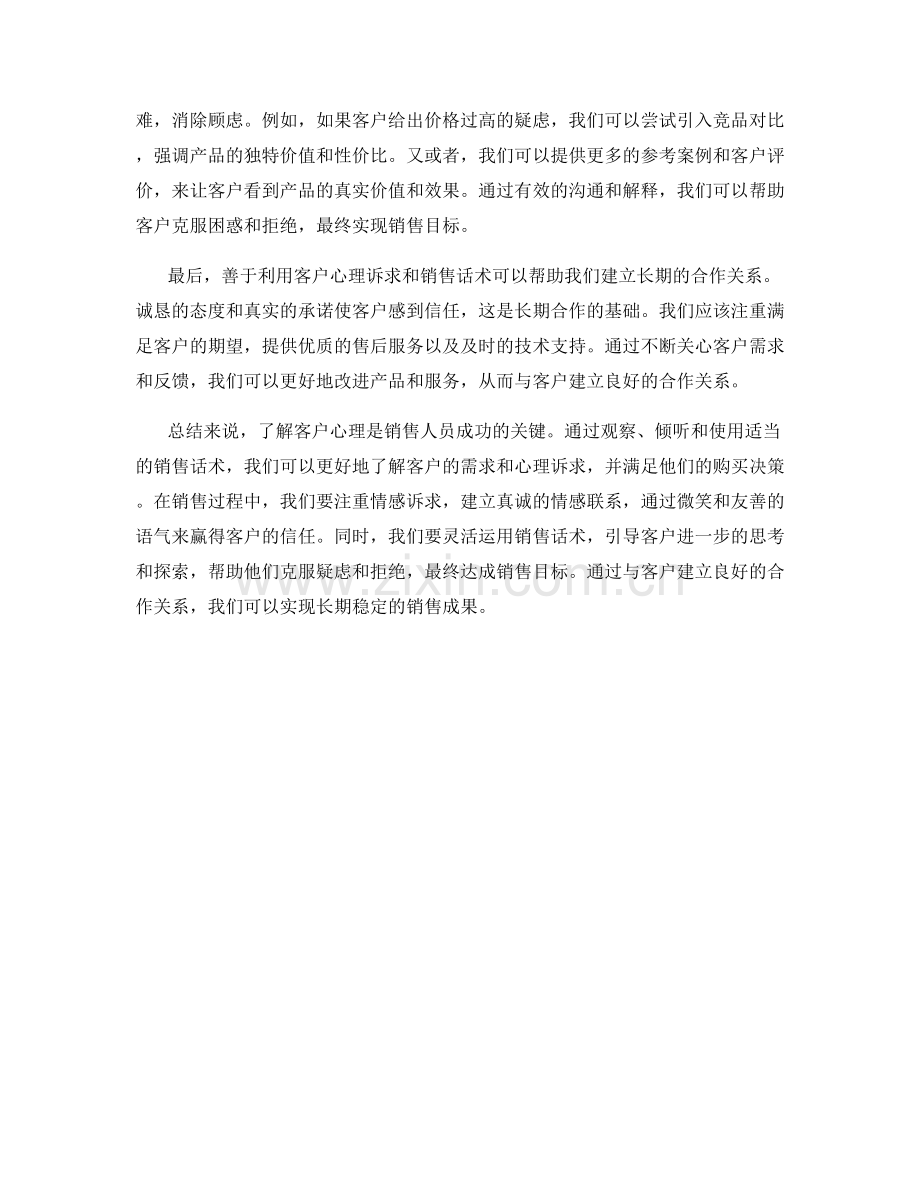 客户心理揭秘与销售话术.docx_第2页