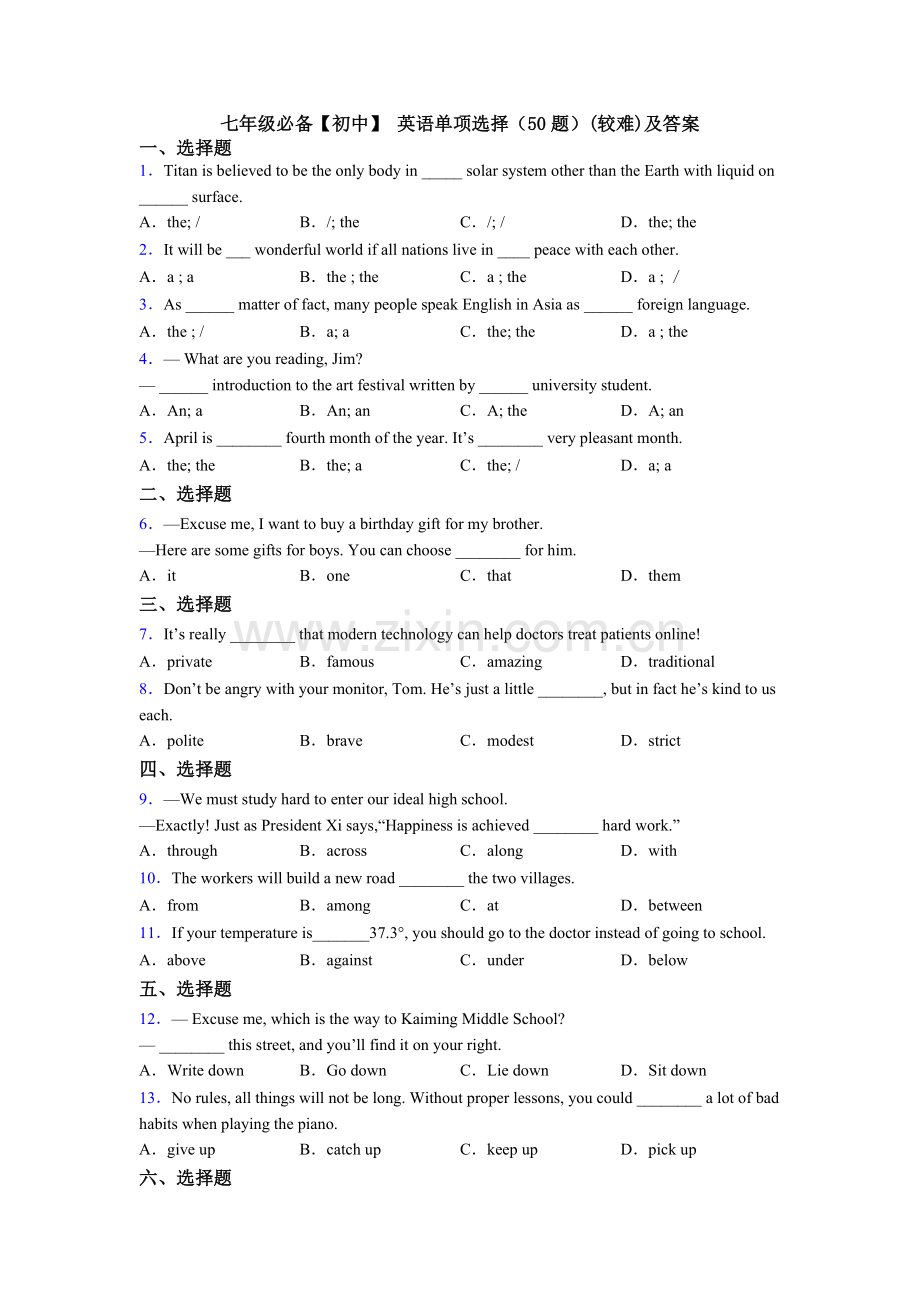 七年级必备【初中】-英语单项选择（50题）(较难)及答案.doc_第1页