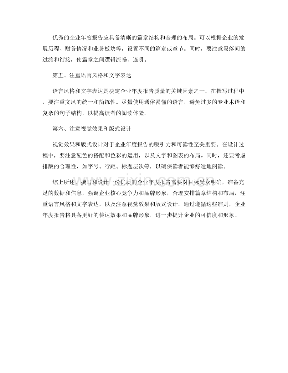 企业年度报告的撰写与设计.docx_第2页