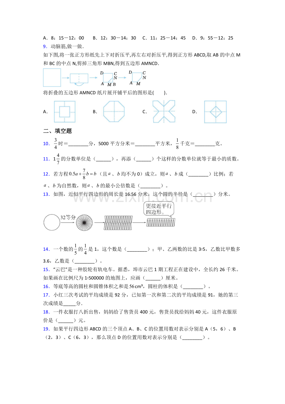 上海澧溪中学小升初数学期末试卷测试卷-(word版-含解析).doc_第2页