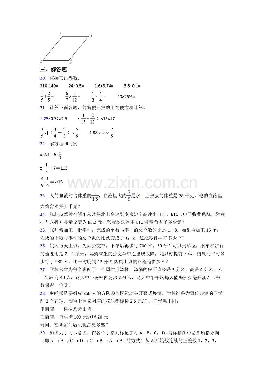 上海澧溪中学小升初数学期末试卷测试卷-(word版-含解析).doc_第3页