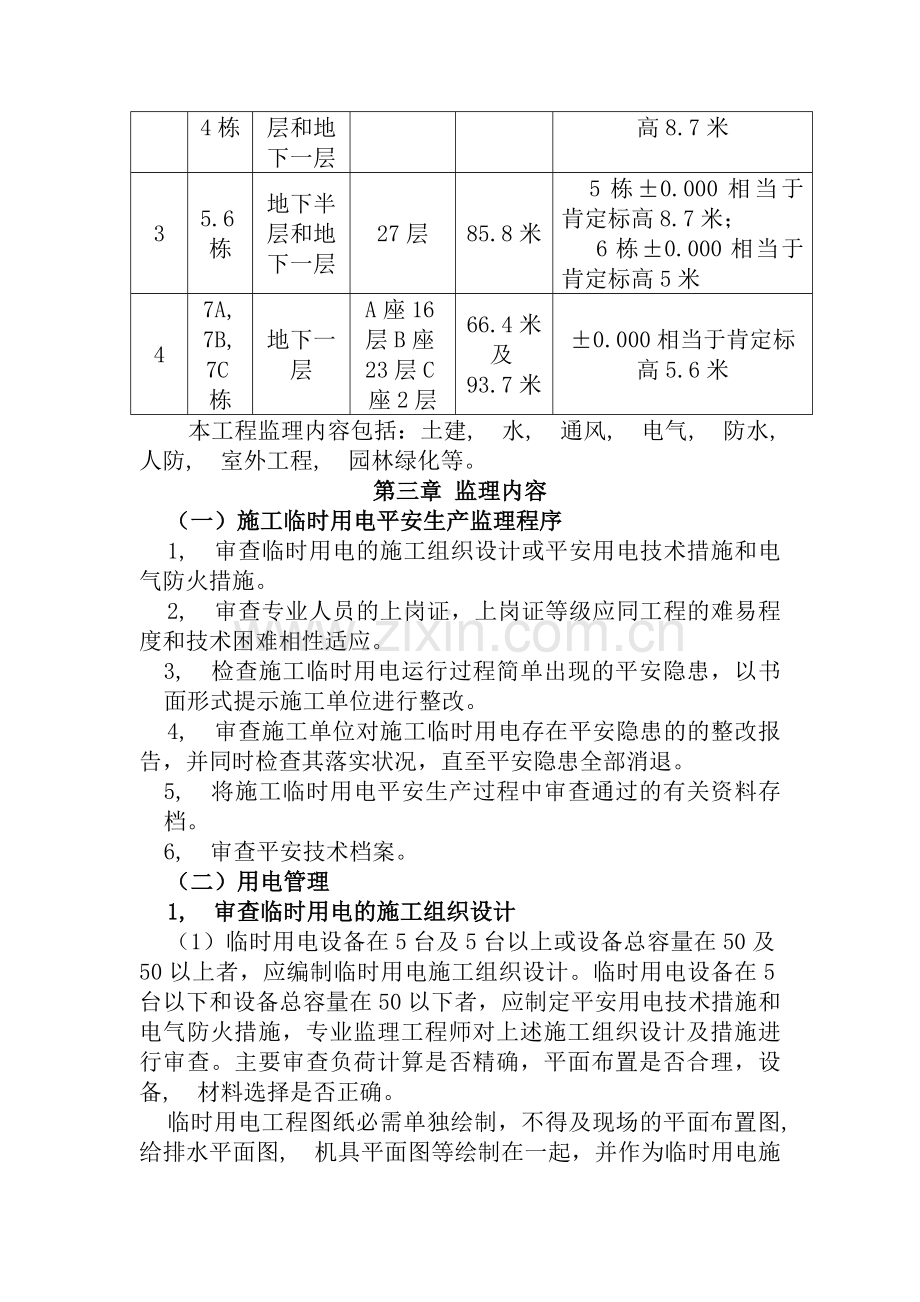 施工临时用电监理细则.docx_第2页