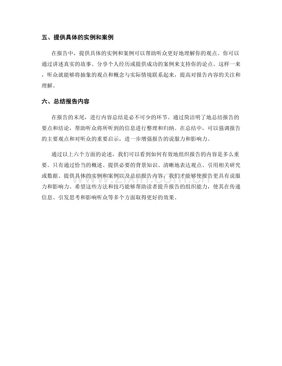 如何有效地组织报告的内容.docx_第2页