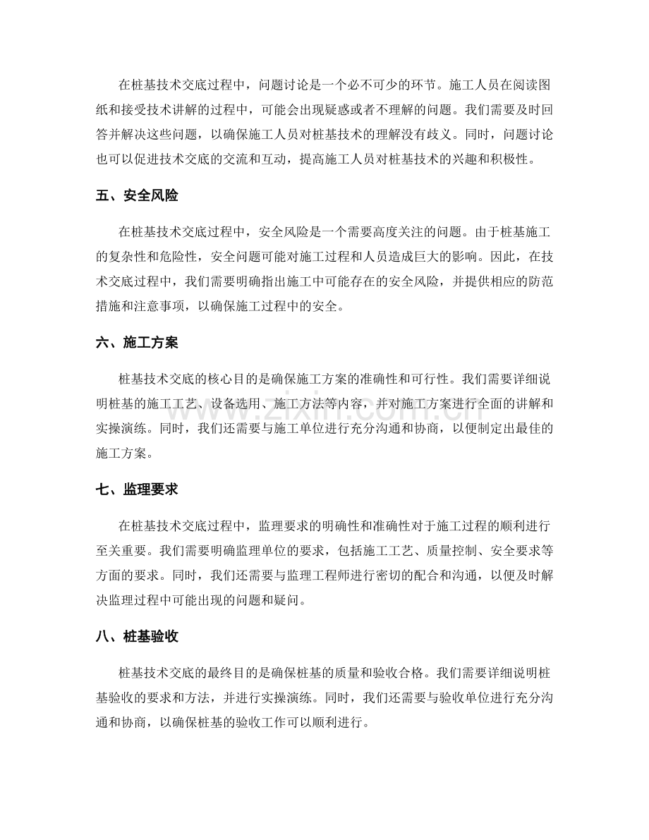 桩基技术交底过程中的难点分析.docx_第2页