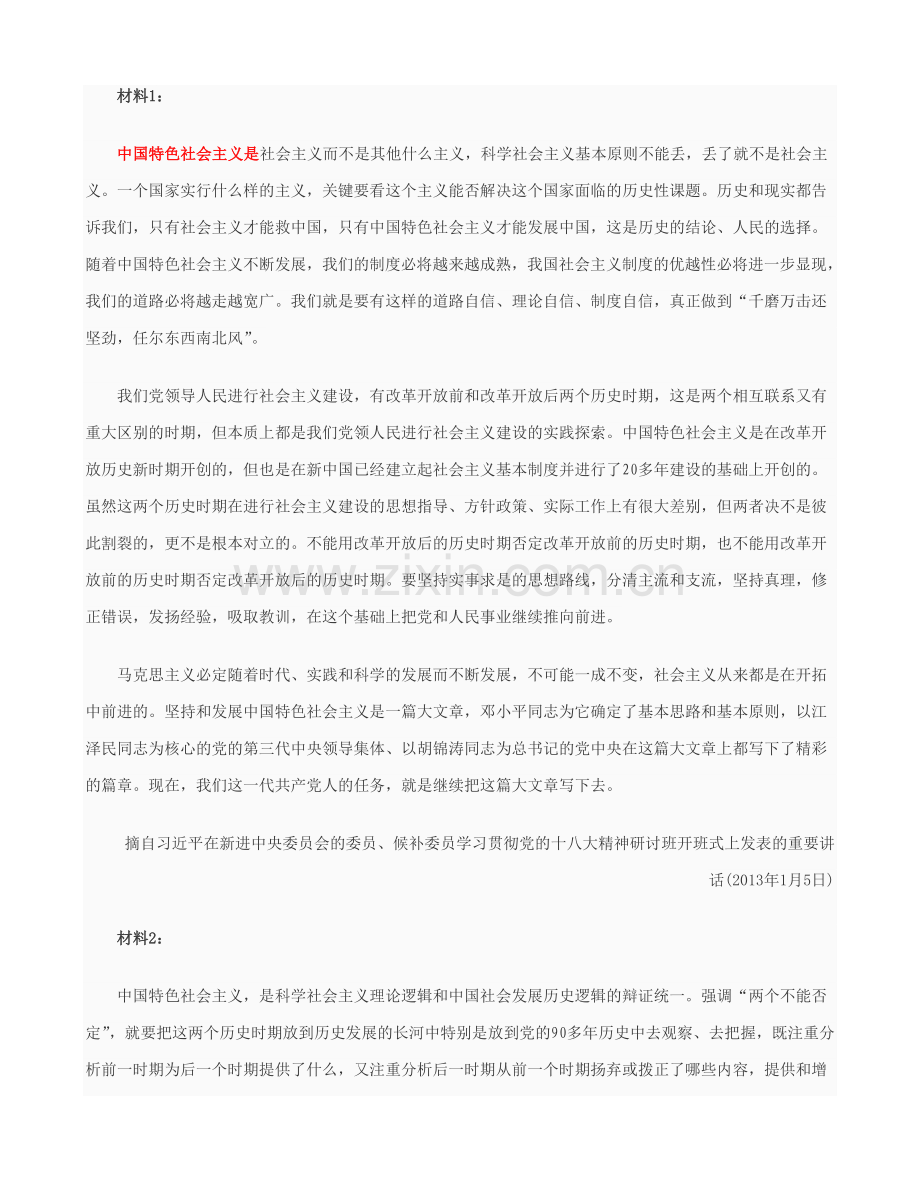 教辅—--中国特色社会主义理论与实践研究考试思考题及答案.doc_第2页