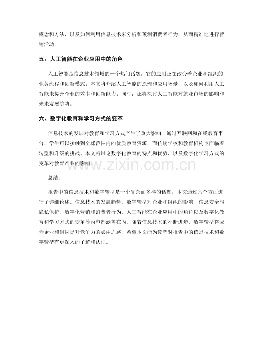 报告中的信息技术和数字转型.docx_第2页