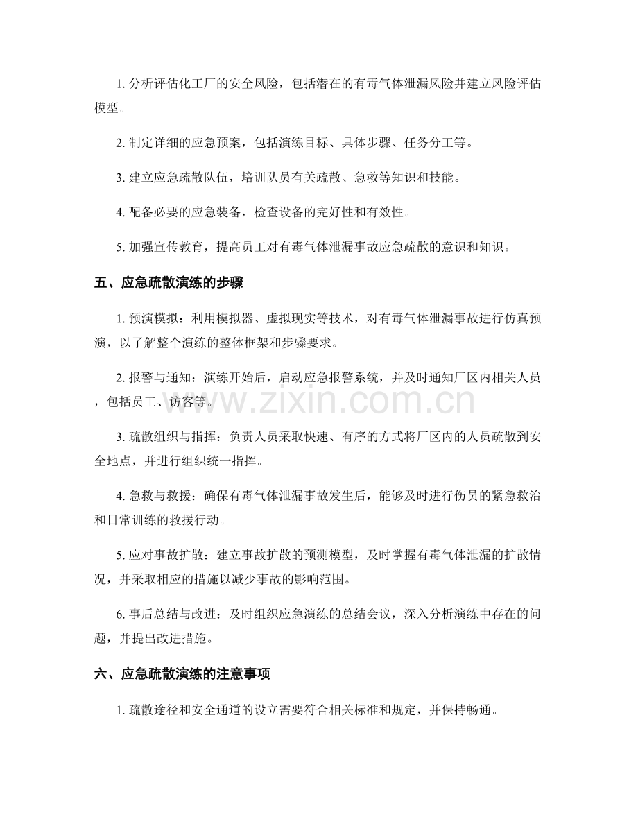 2023年化工厂有毒气体泄漏事故应急疏散演练方案.docx_第2页