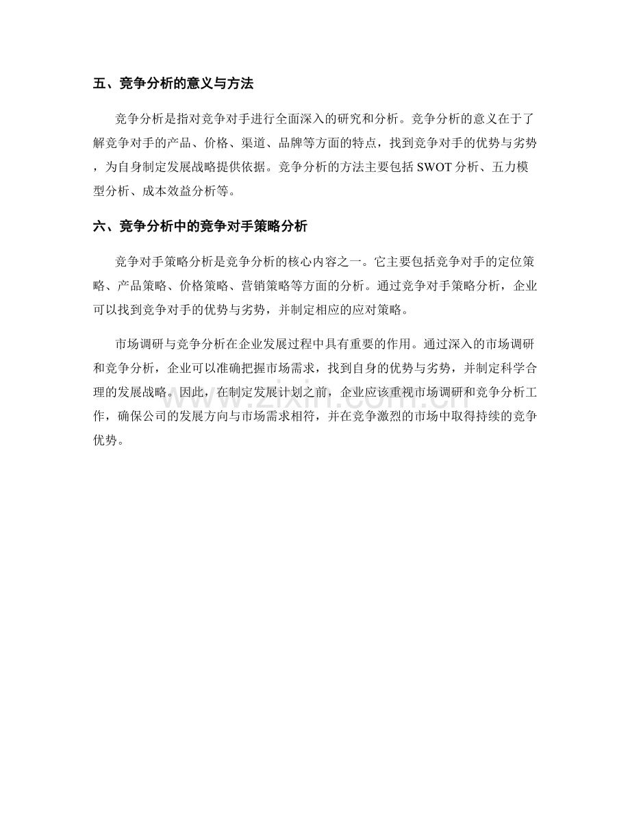 报告中的市场调研与竞争分析.docx_第2页