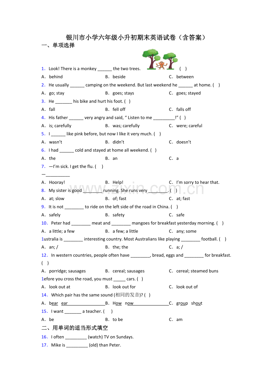 银川市小学六年级小升初期末英语试卷(含答案).doc_第1页