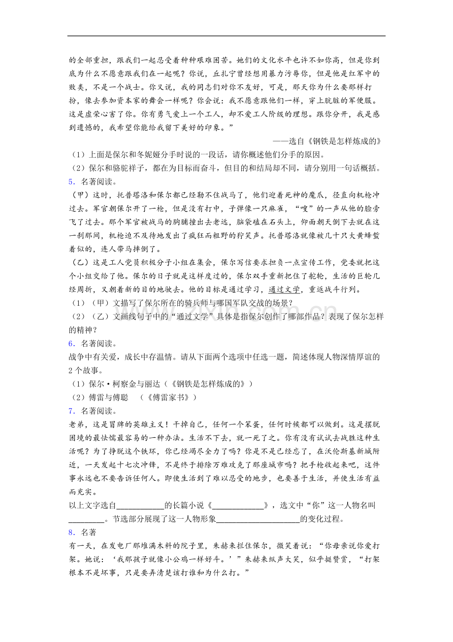 《钢铁是怎样炼成的》名著-试卷及解析.doc_第2页