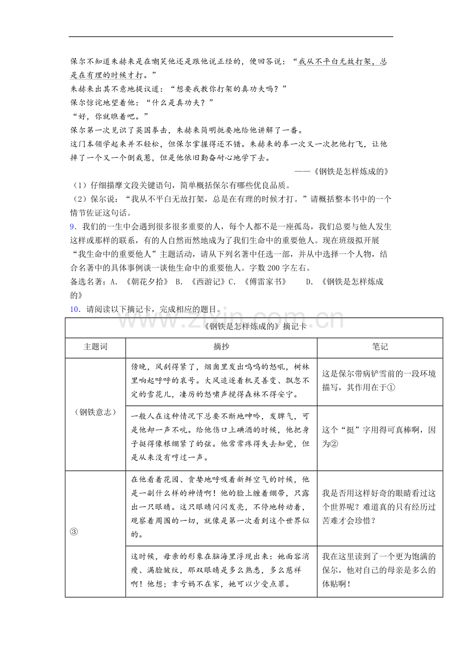 《钢铁是怎样炼成的》名著-试卷及解析.doc_第3页