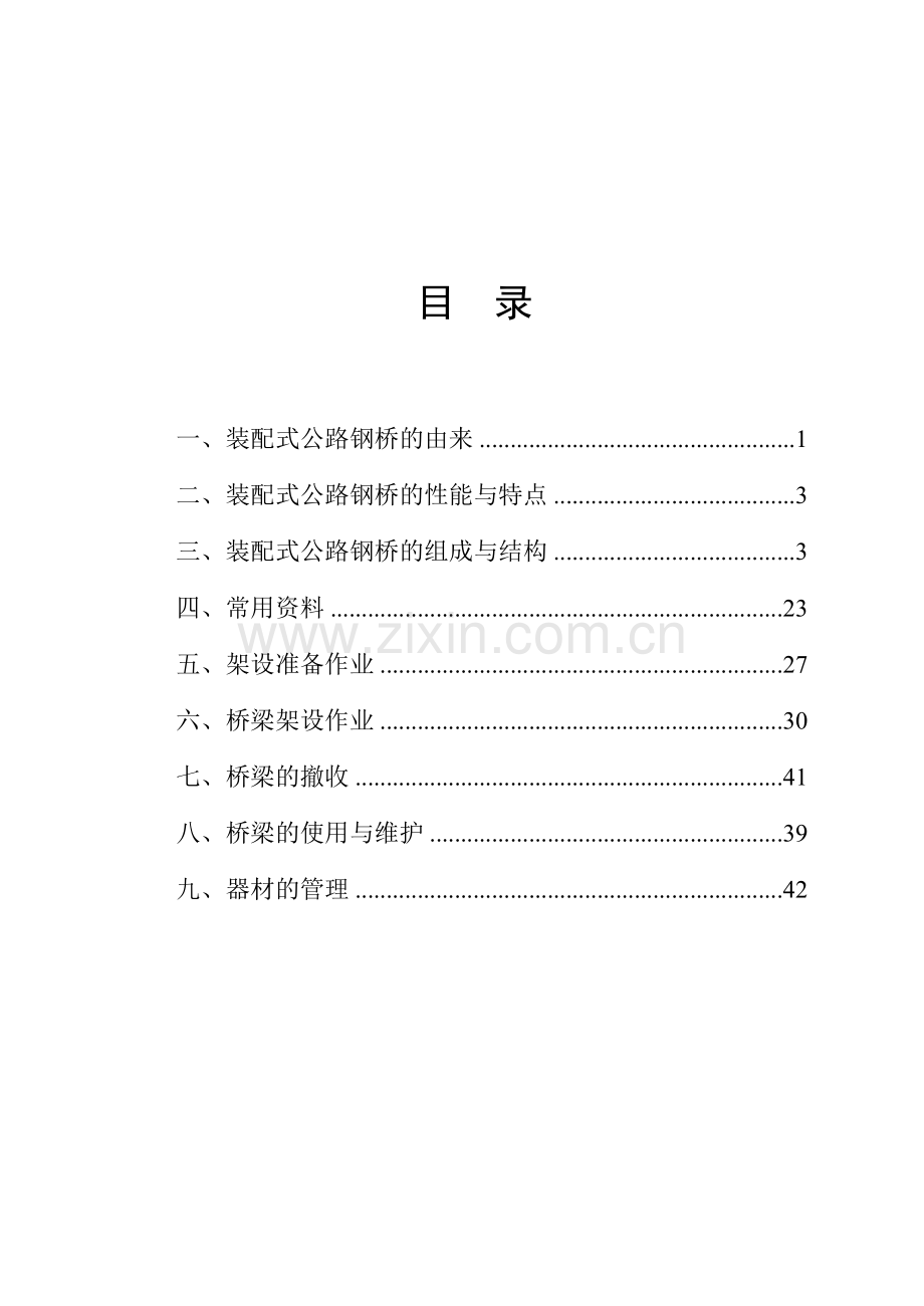 建筑工程321型贝雷片钢桥使用手册.doc_第2页