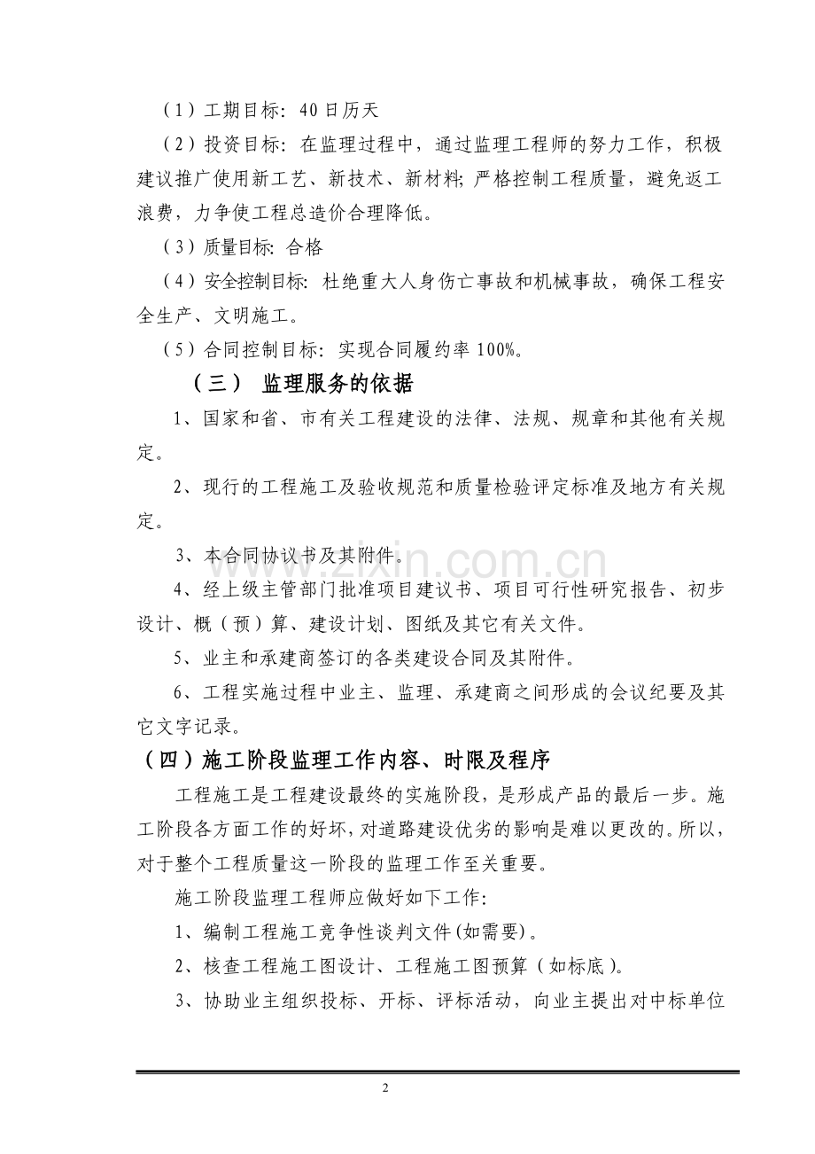 小区内道路、管网、绿化工程监理大纲工程类资料.doc_第2页