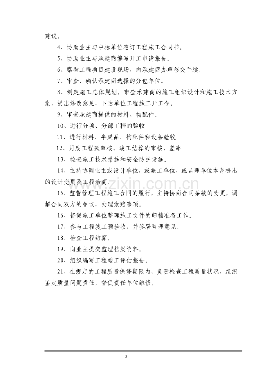 小区内道路、管网、绿化工程监理大纲工程类资料.doc_第3页