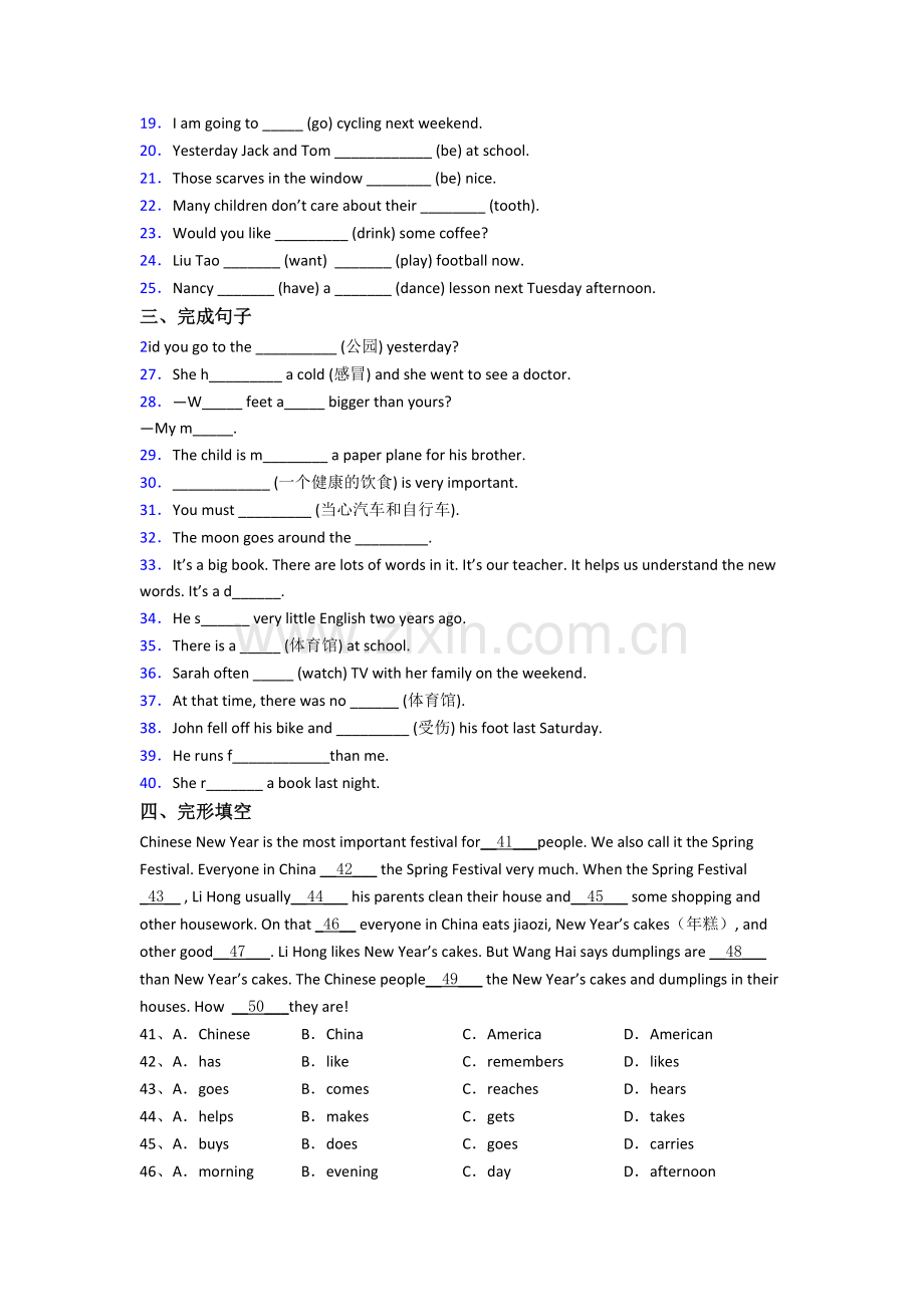 郑州市外国语新枫杨学校新初一分班英语试卷含答案.doc_第2页