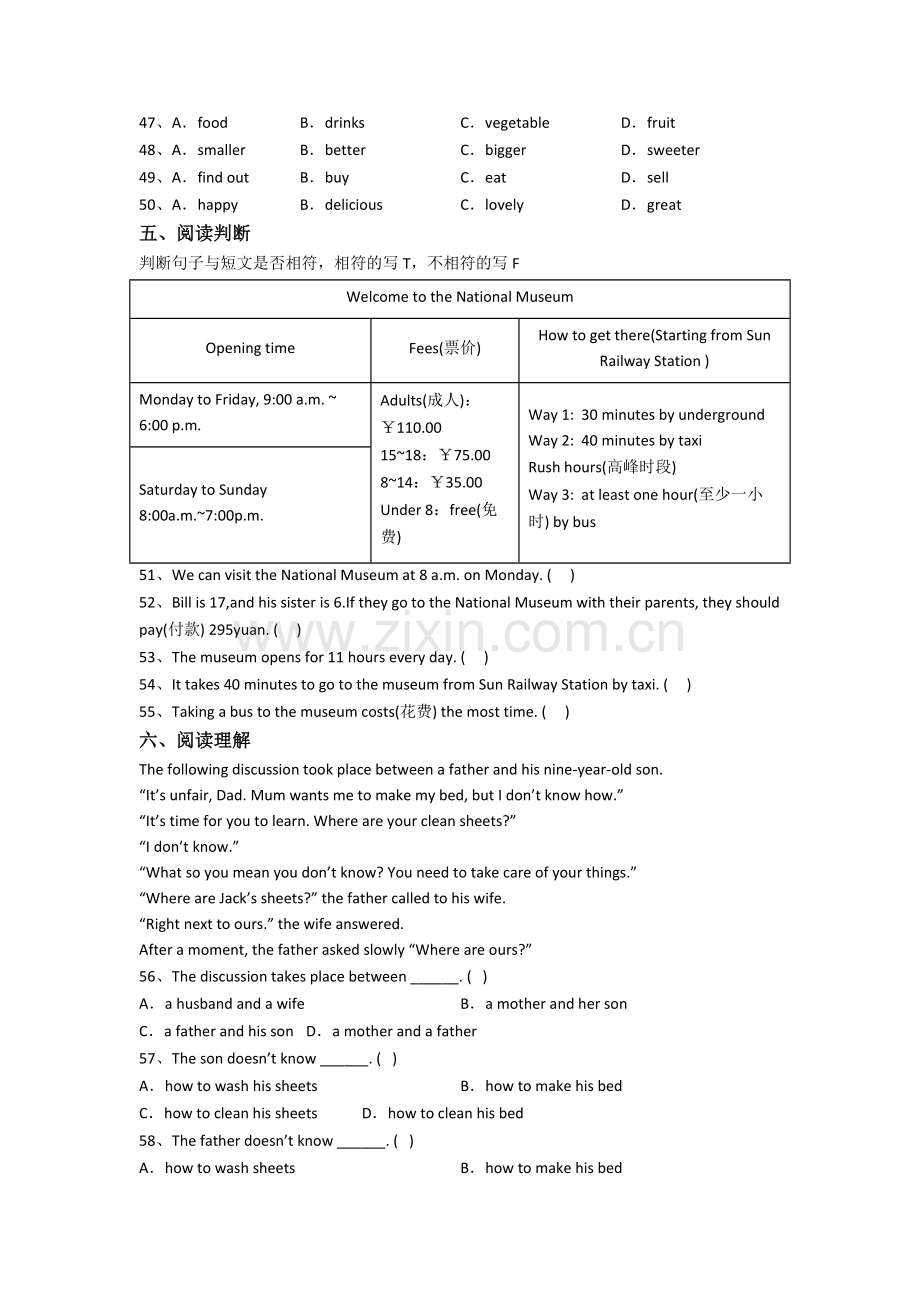 郑州市外国语新枫杨学校新初一分班英语试卷含答案.doc_第3页