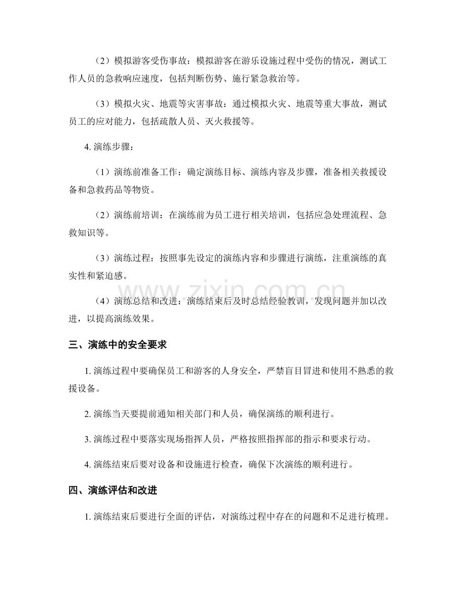 公园游乐场所安全事故应急救援演练方案2023.docx_第2页