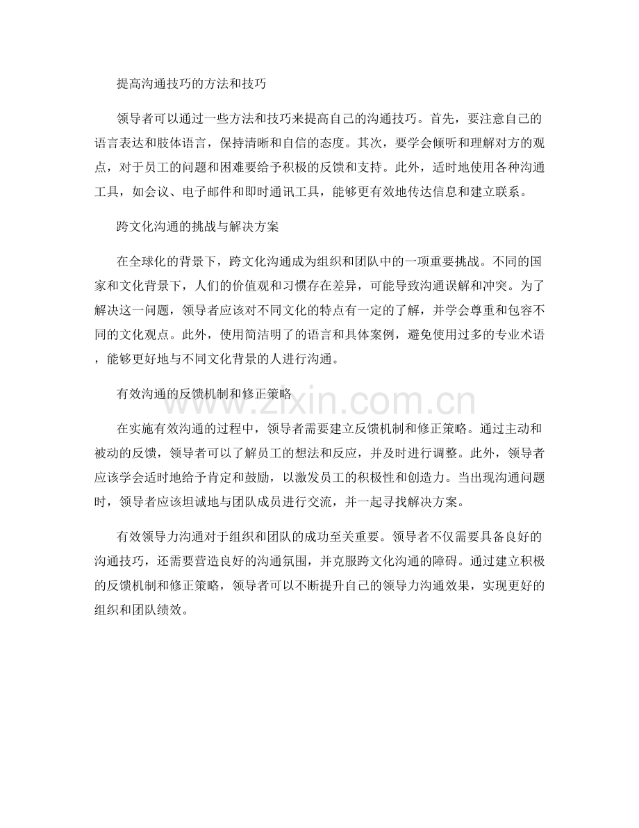 报告中的领导力有效沟通技巧.docx_第2页