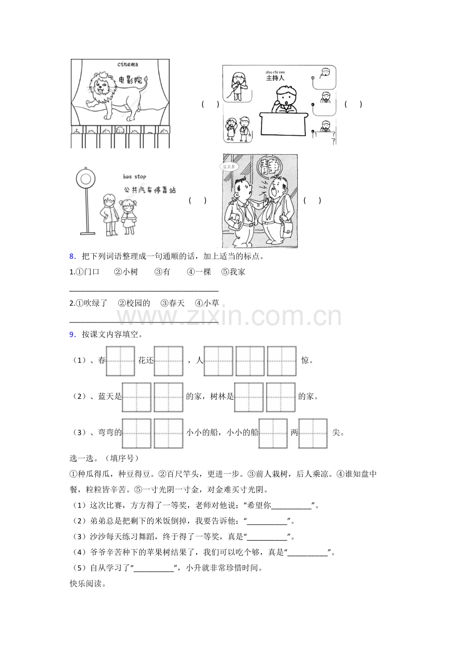 【语文】小学一年级上册期末质量综合试题(1).doc_第2页