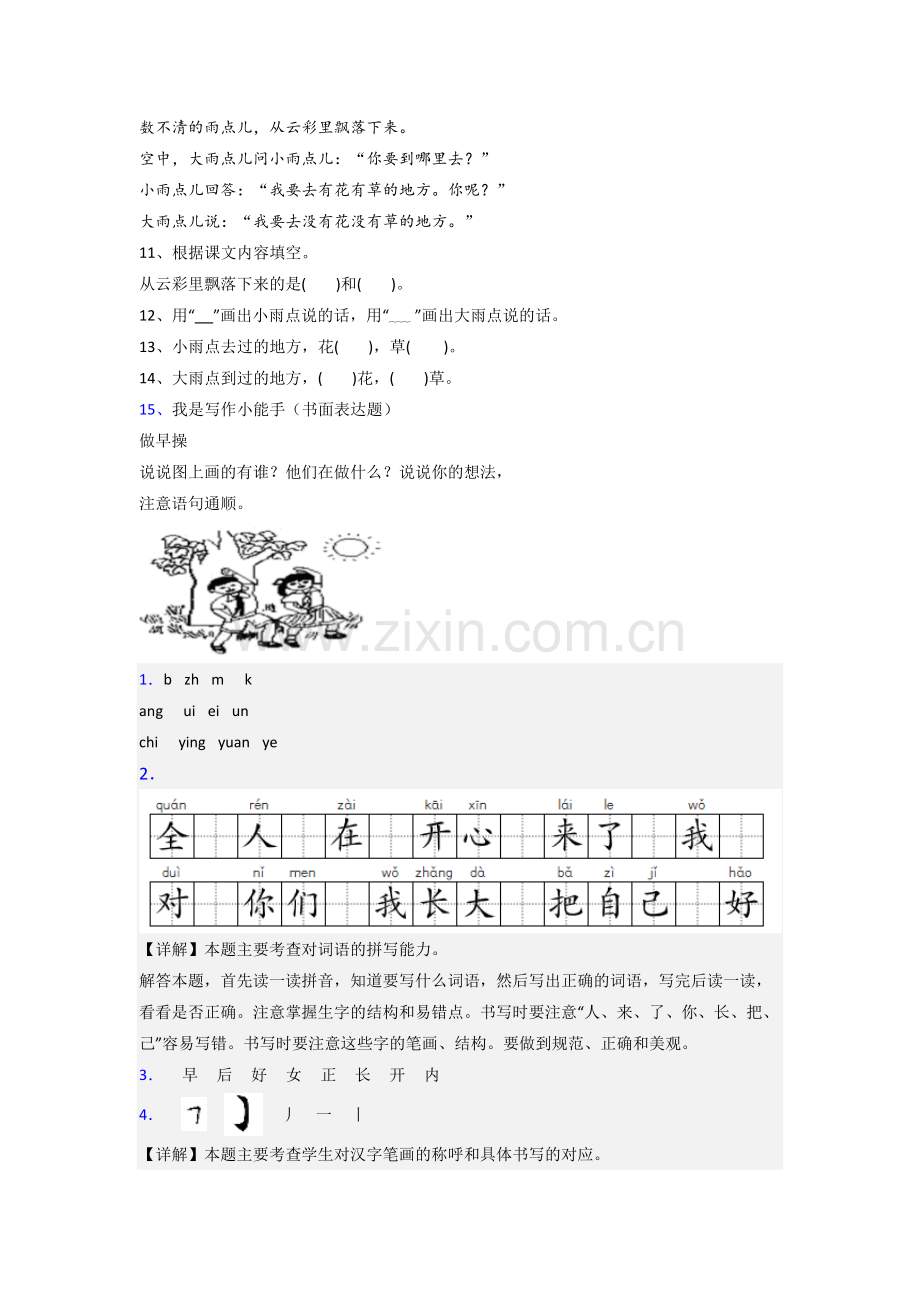 【语文】小学一年级上册期末质量综合试题(1).doc_第3页