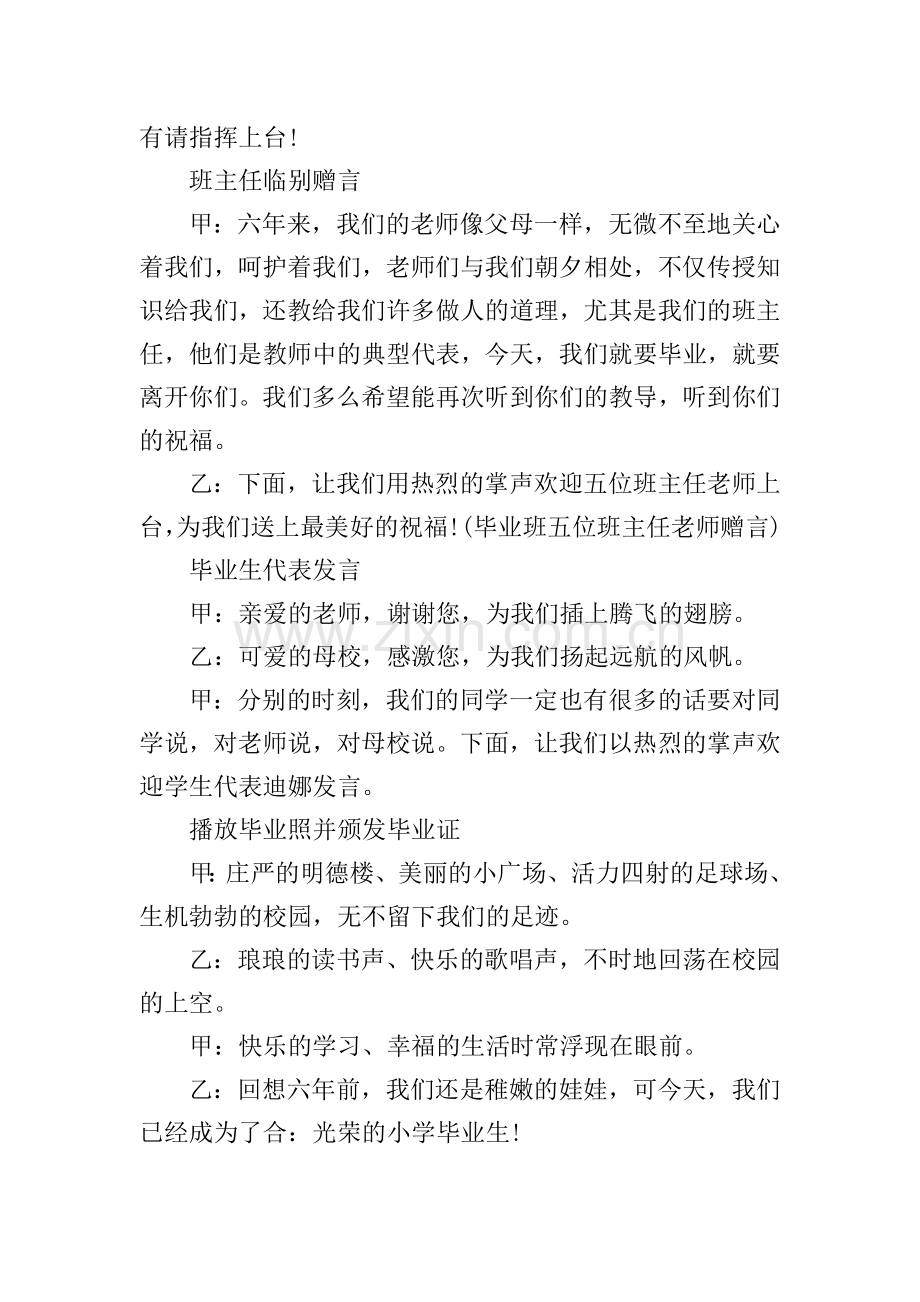 小学毕业典礼主持词开场白例文.doc_第2页