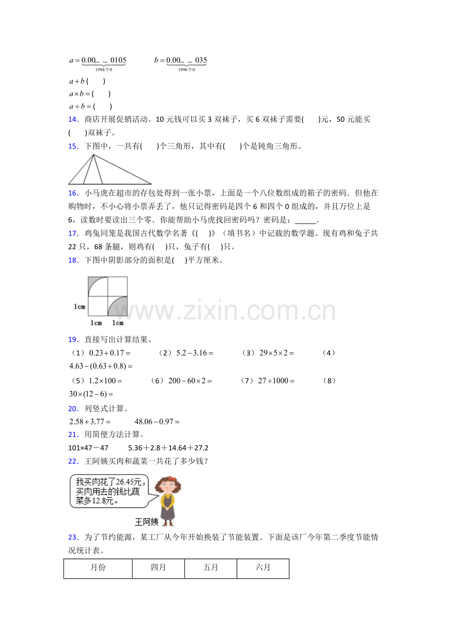 人教四年级下册数学期末考试试卷附答案.doc_第2页