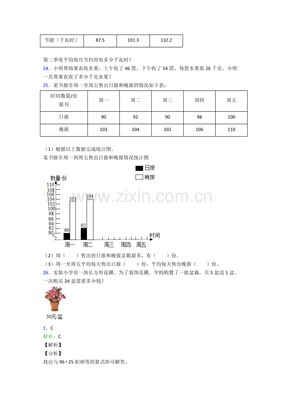 人教四年级下册数学期末考试试卷附答案.doc_第3页