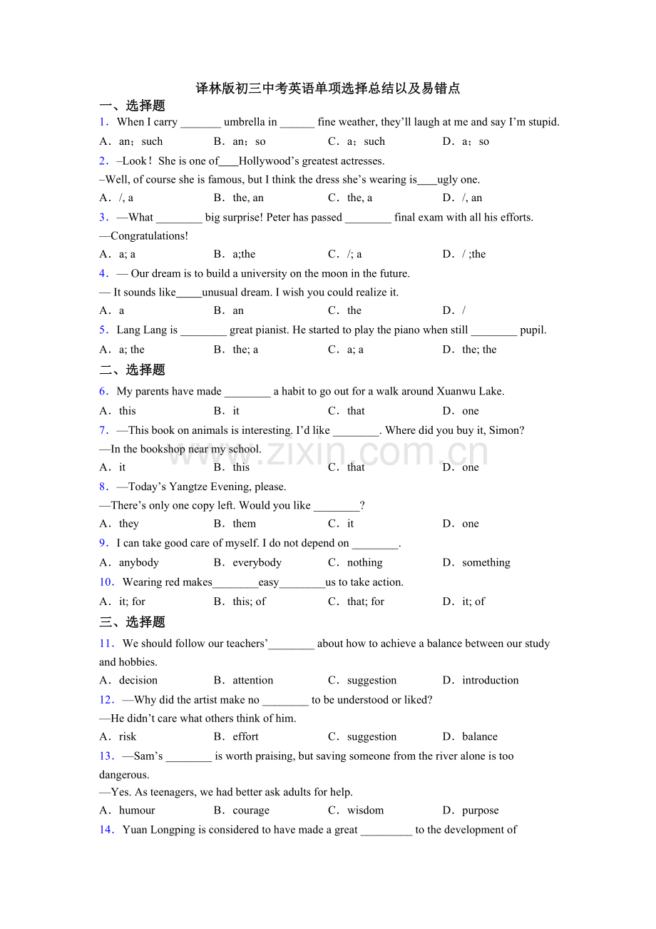 译林版初三中考英语单项选择总结以及易错点.doc_第1页