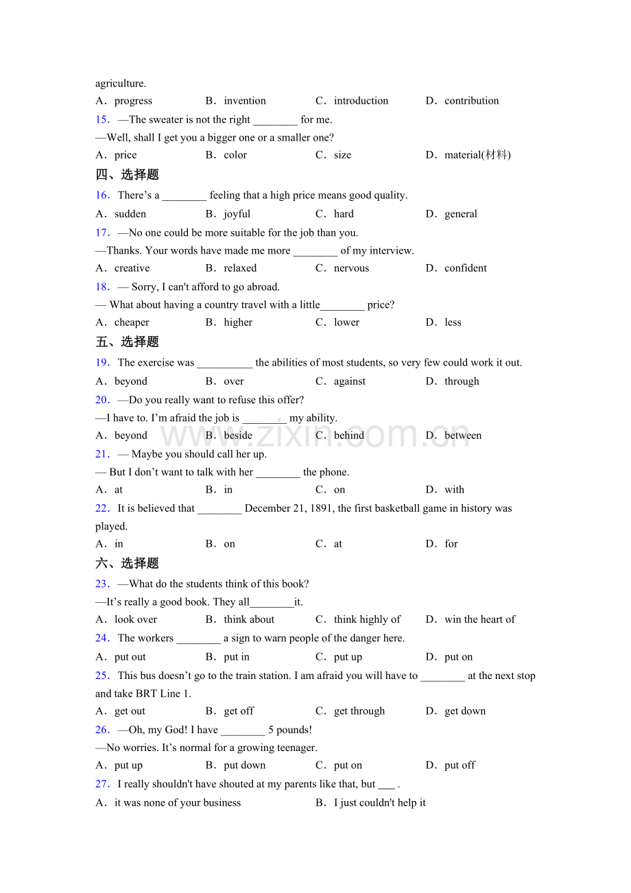 译林版初三中考英语单项选择总结以及易错点.doc_第2页