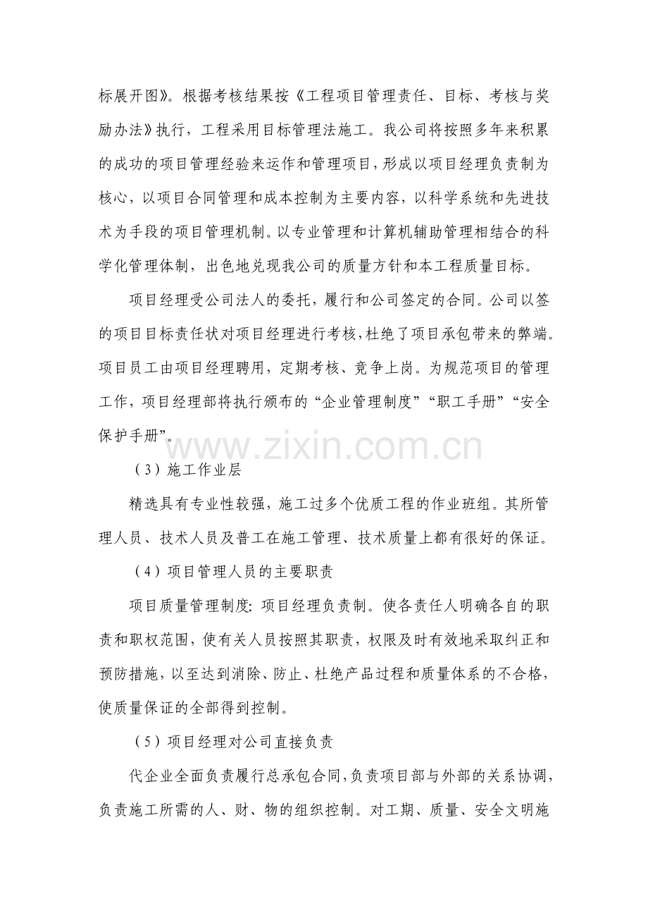 教学楼土建各分部分项工程的施工方案和质量保证措施.doc_第2页