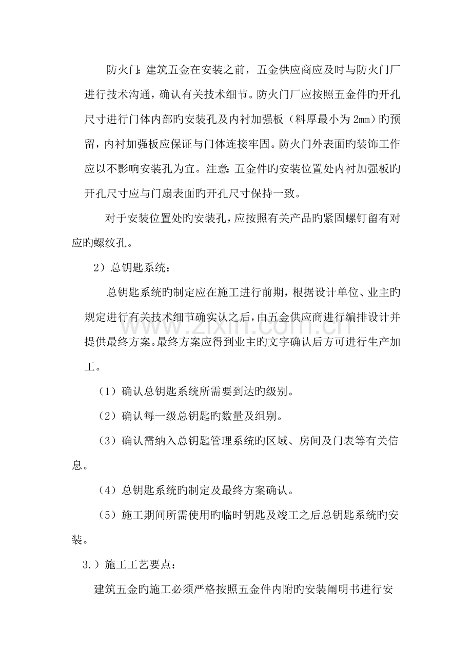 五金件及小五金件施工方案.doc_第2页