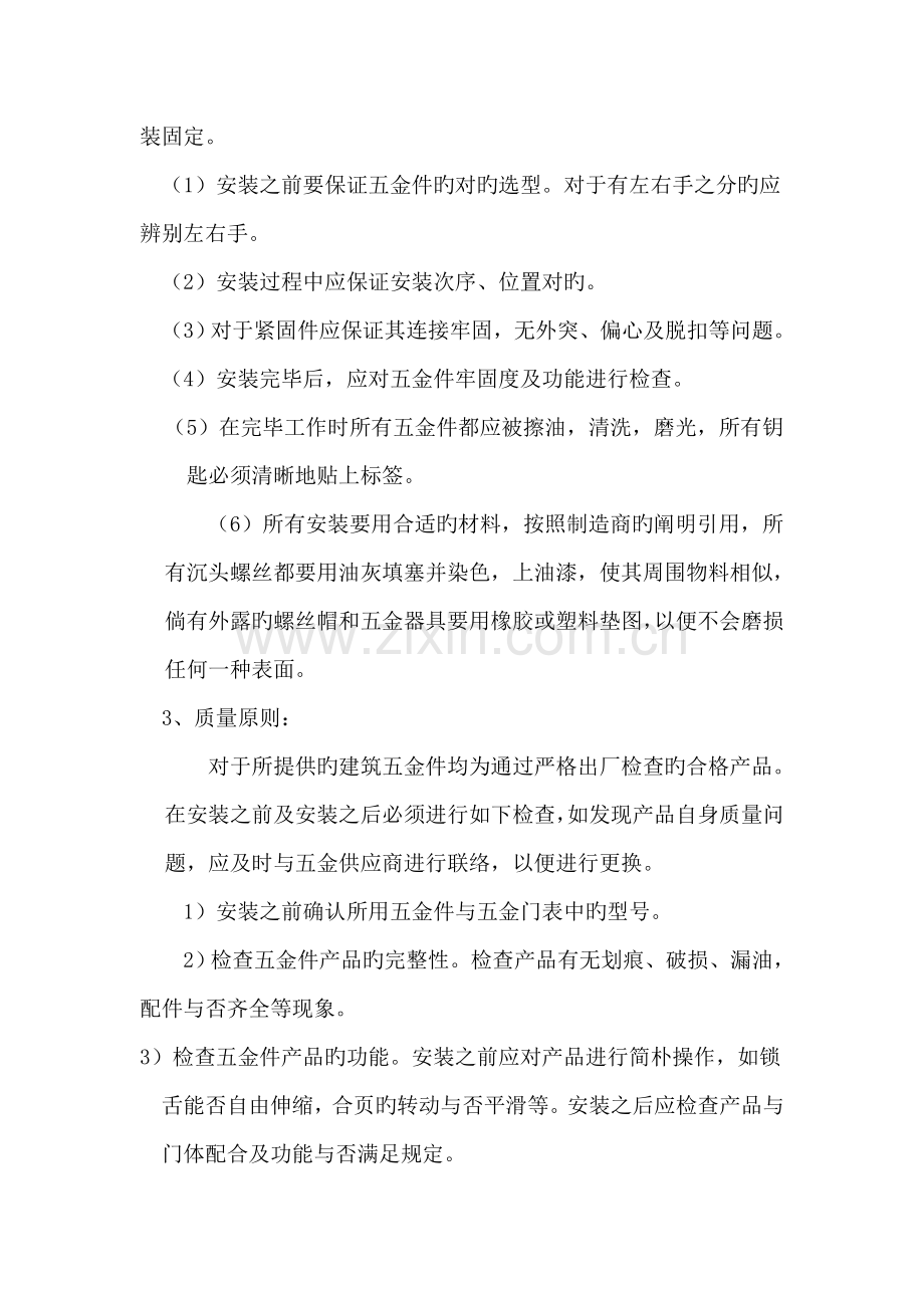 五金件及小五金件施工方案.doc_第3页