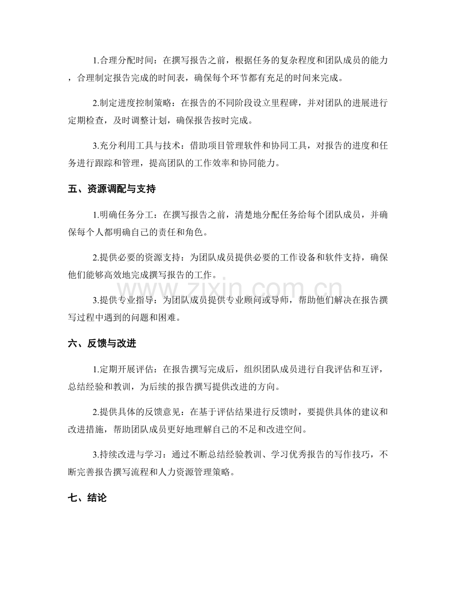 报告撰写中的人力资源管理建议.docx_第2页