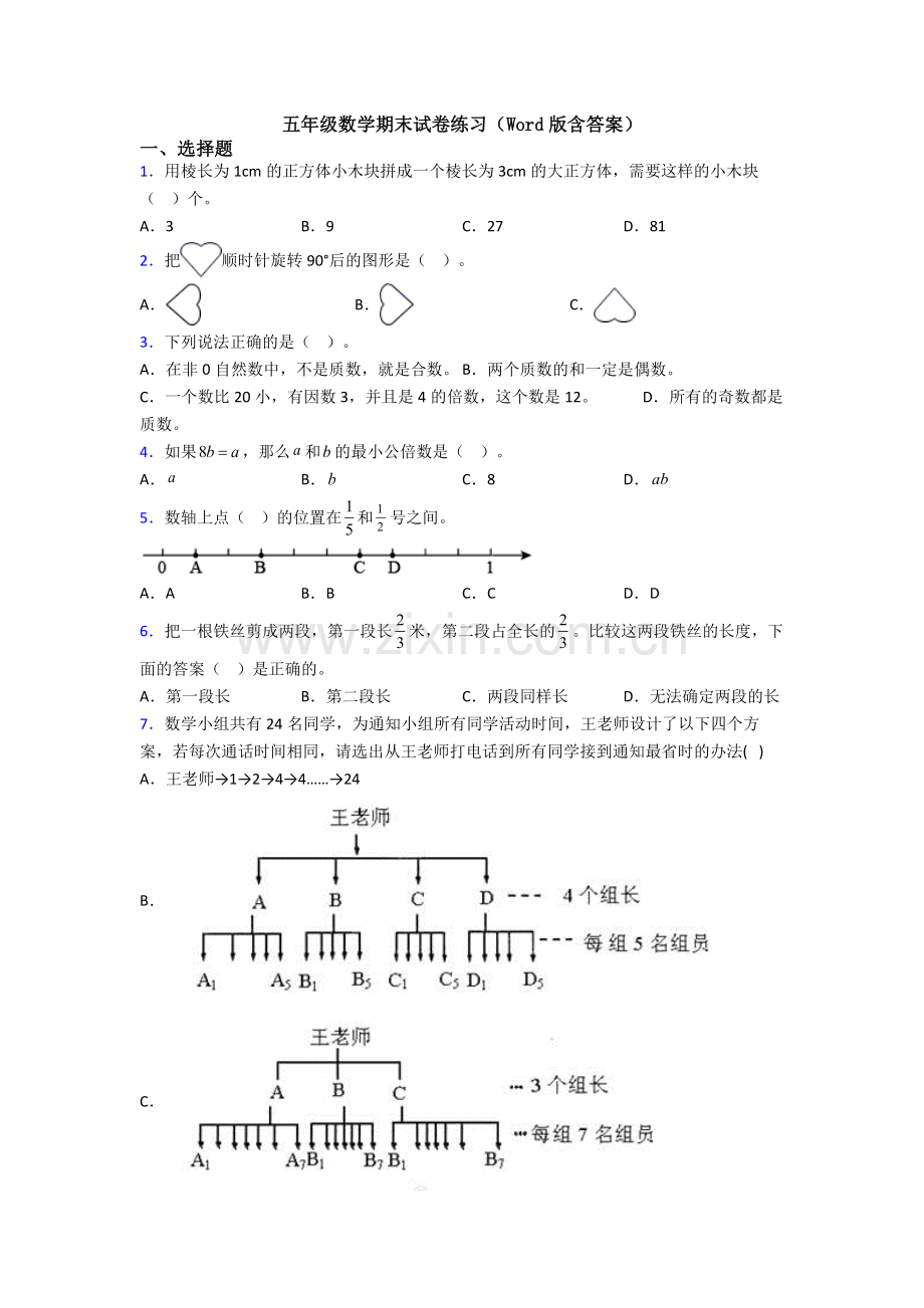 五年级数学期末试卷练习(Word版含答案).doc_第1页