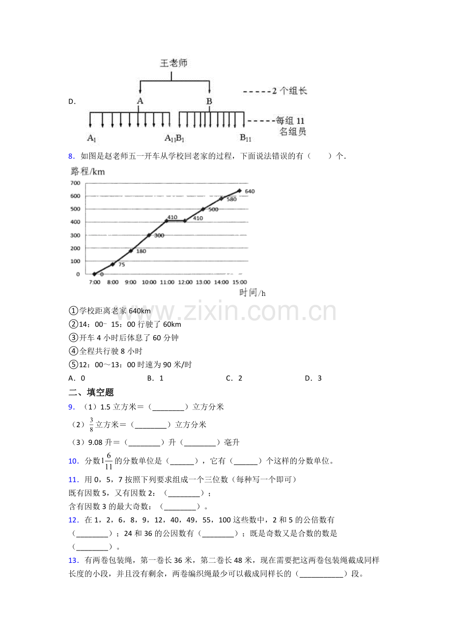 五年级数学期末试卷练习(Word版含答案).doc_第2页