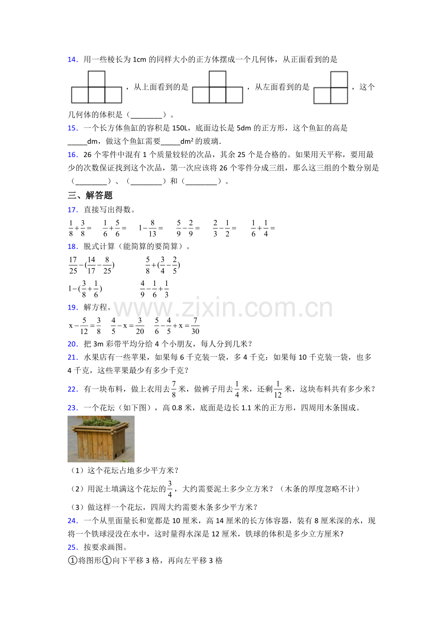 五年级数学期末试卷练习(Word版含答案).doc_第3页