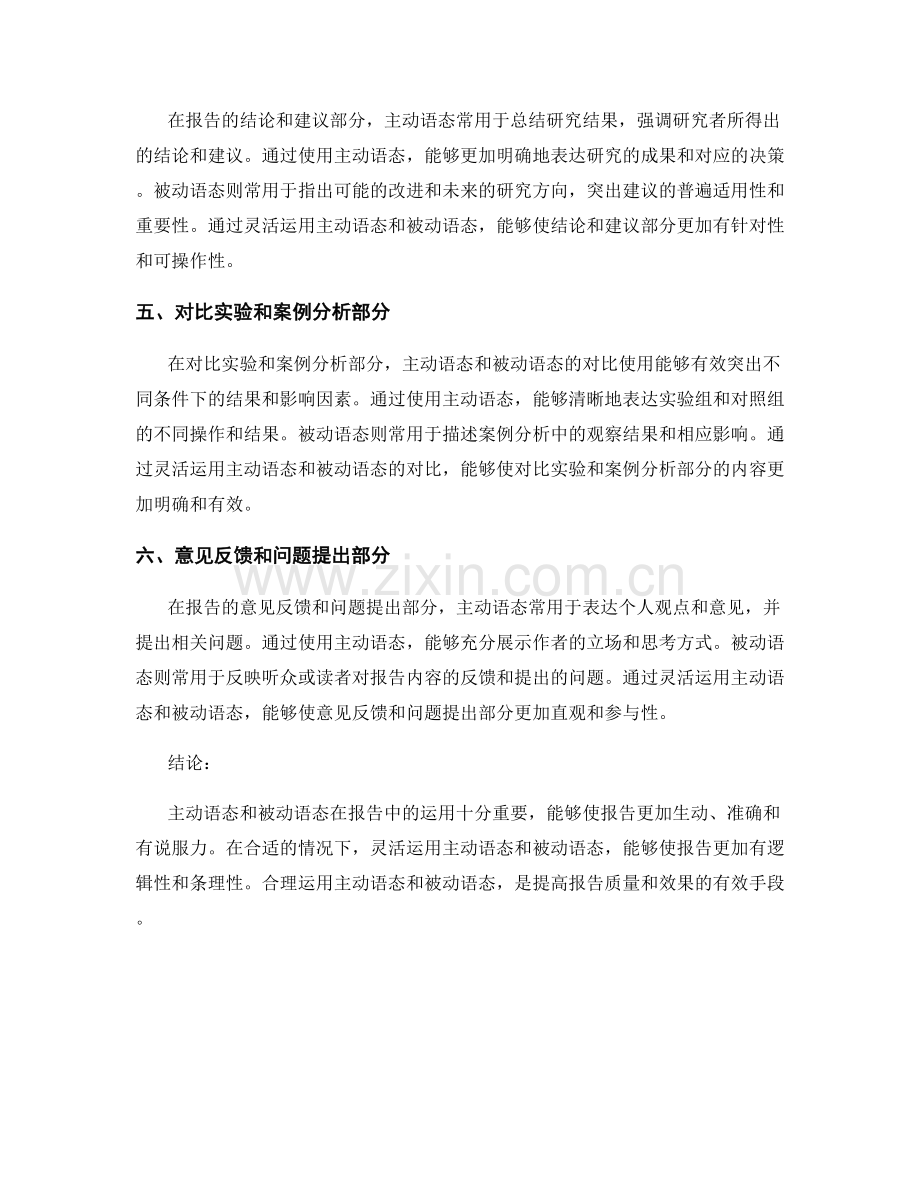 主动语态与被动语态在报告中的运用.docx_第2页