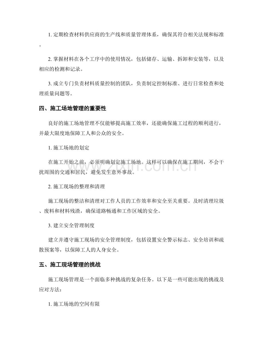 工作注意事项中的材料质量与施工场地管理.docx_第2页