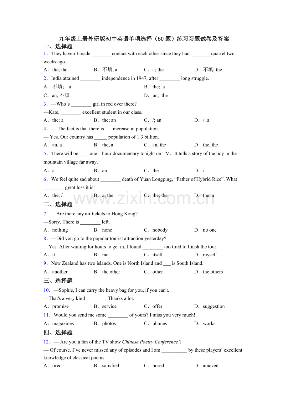 九年级上册外研版初中英语单项选择（50题）练习习题试卷及答案.doc_第1页