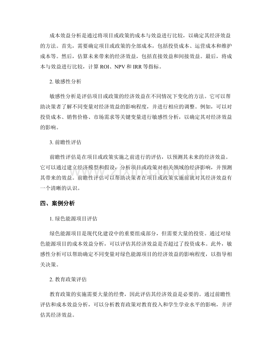 效益评估报告：评估项目或政策的经济效益.docx_第2页