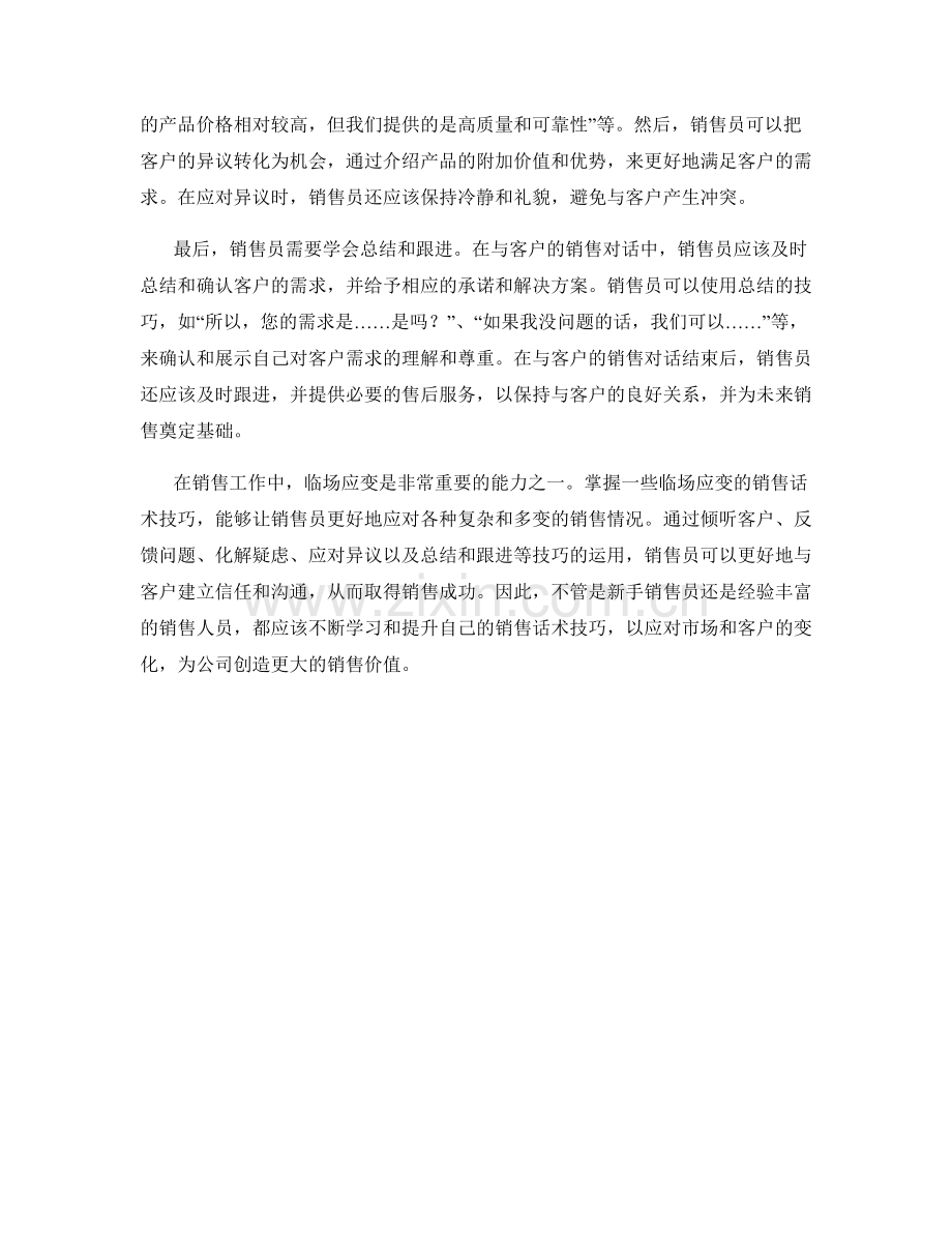 销售员临场应变的销售话术技巧.docx_第2页