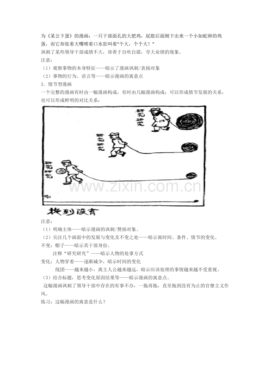 高考语文图文转换之漫画题+专项练习含答案.doc_第2页