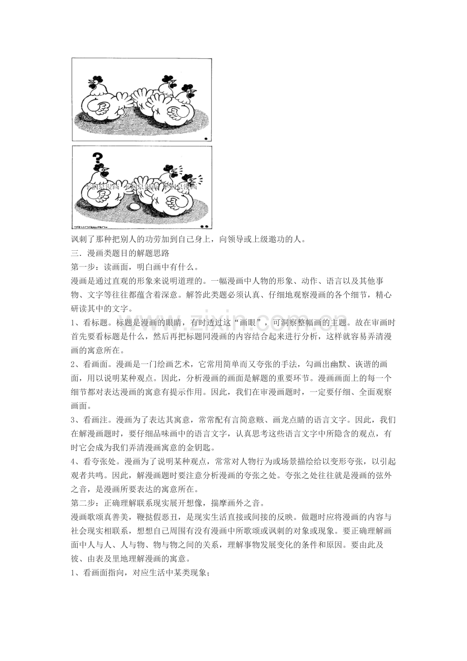 高考语文图文转换之漫画题+专项练习含答案.doc_第3页