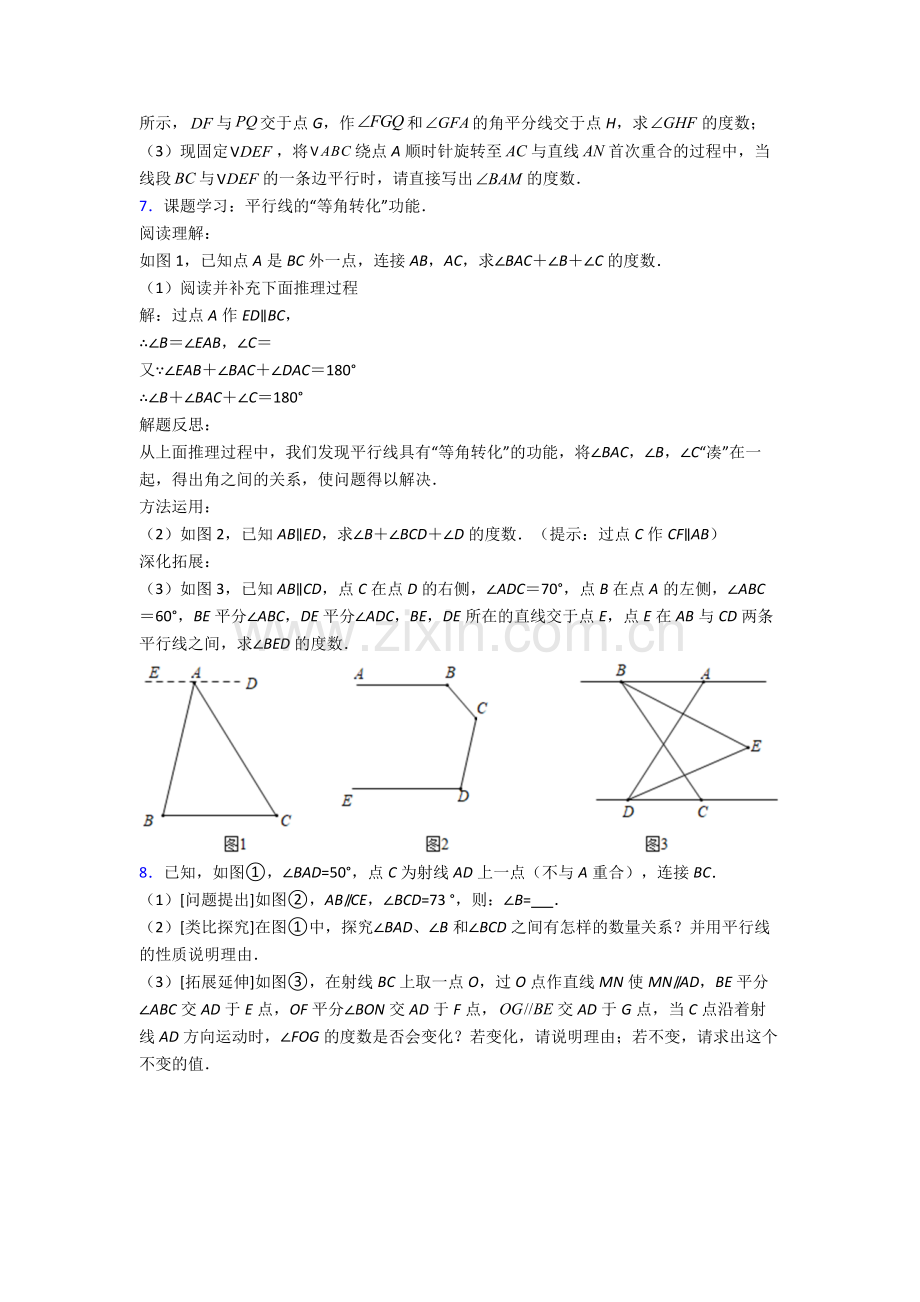 西安铁一中滨河学校七年级下册数学期末试卷练习(Word版-含答案).doc_第3页