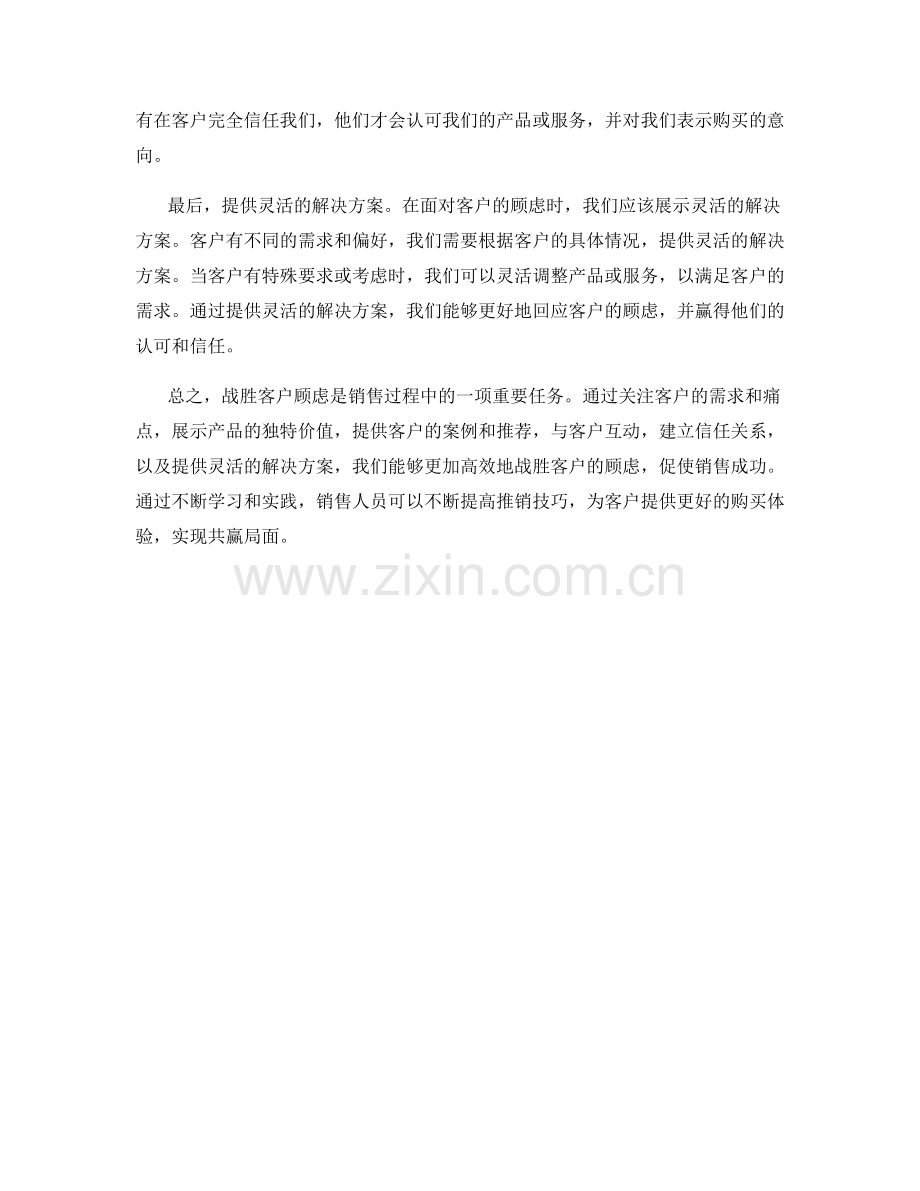 高效推销话术：战胜客户顾虑.docx_第2页