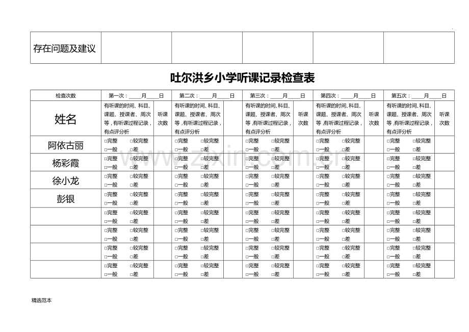 听课记录检查表.doc_第2页