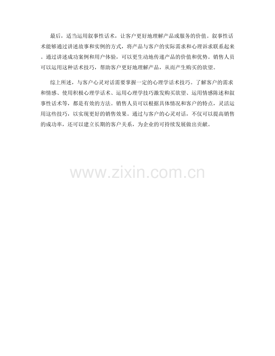 与客户心灵对话：掌握心理学话术技巧.docx_第2页